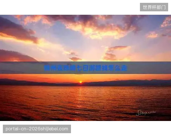 面对空前舆论关注，美国队需屏蔽外界干扰，专注高原与高温双重挑战。