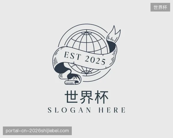 介绍世界杯公司
